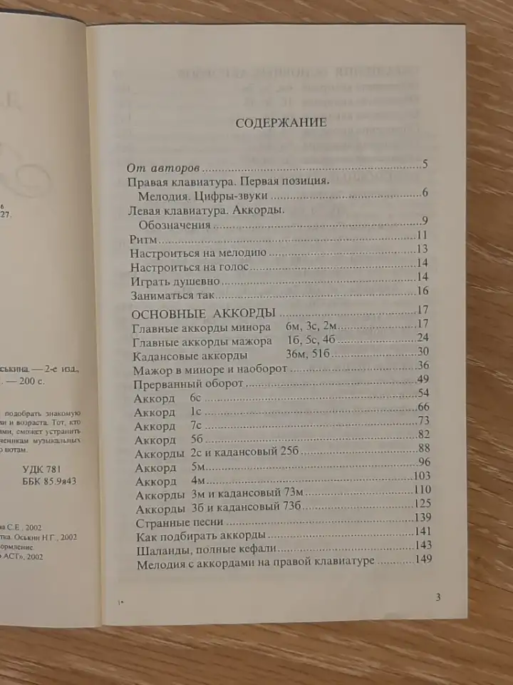 Учебник по баяну. Самоучитель, фотография 3