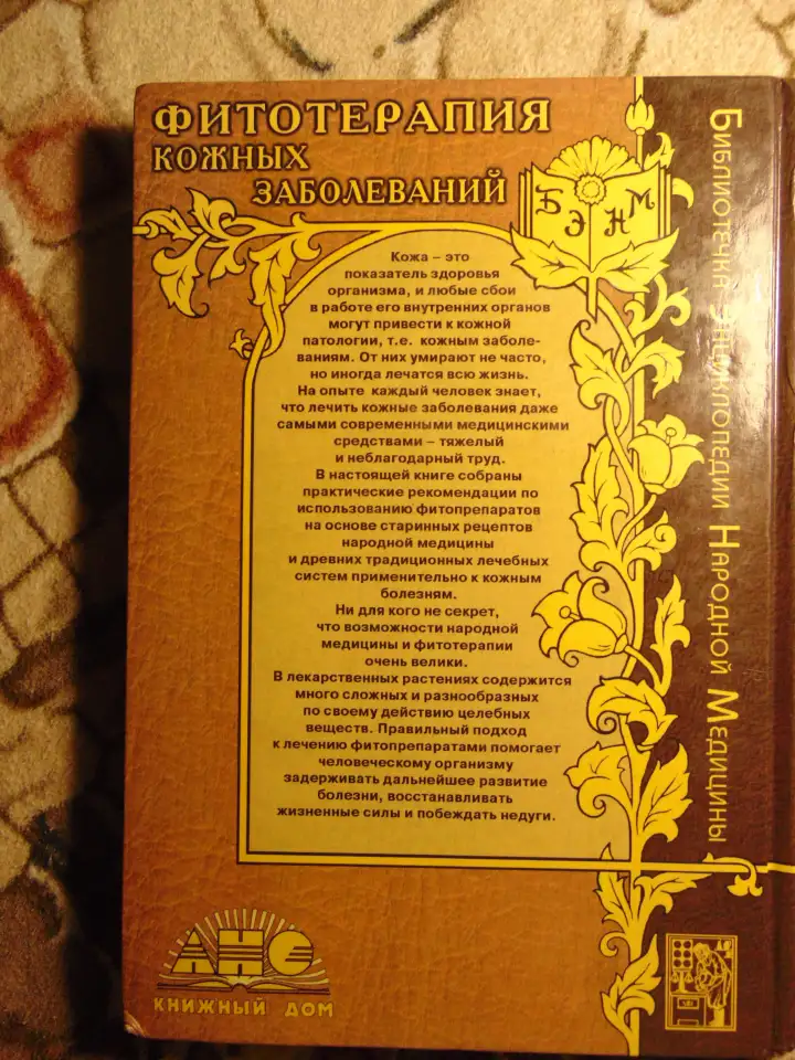 Кожа - зеркало здоровья. Ужегов Г.Н., М.: АНС, 1999 год, 352 страницы., фотография 2