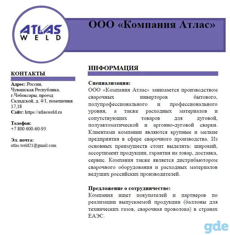 Российский производитель сварочного оборудования и материалов ищет партнеров в Беларуси, фотография 2