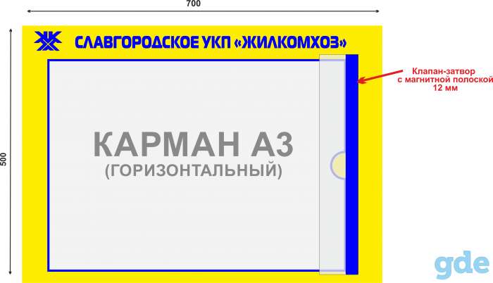 Информационные таблички и стенды с магнитным клапаном, фотография 2