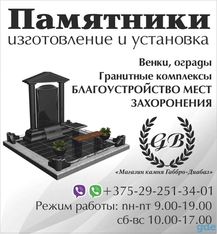 Памятники в Гомеле, фотография 6