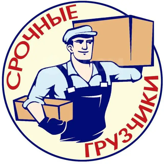 Грузчики, фотография 1