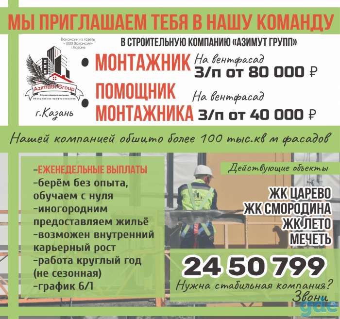 Строительная компания 