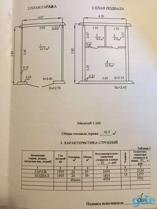 Продажа гараж, ГСК 