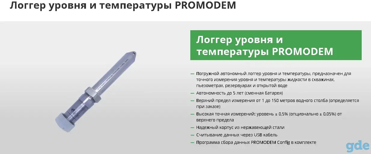 Логгеры уровня и температуры подземных и поверхностных вод  Promodem, фотография 2