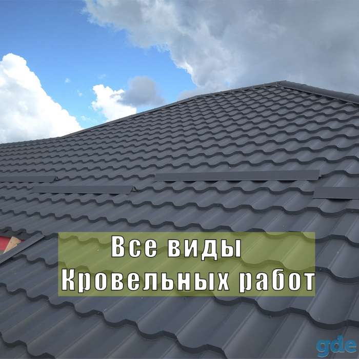 Монтаж кровли любой сложности под ключ в Минске и области, фотография 4