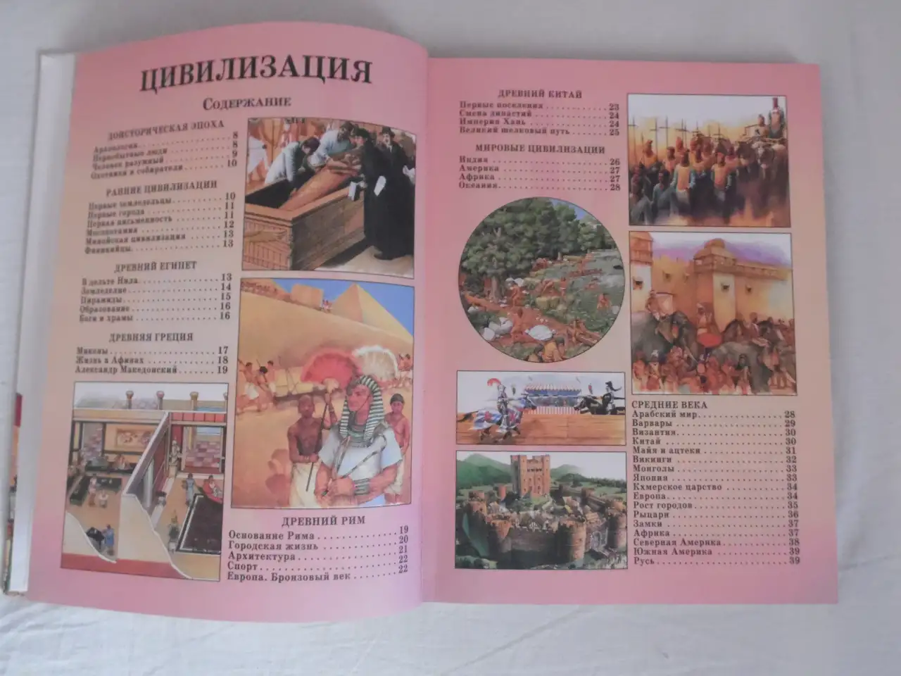 Страны и цивилизации. Детская энциклопедия. Состояние отличное, фотография 2