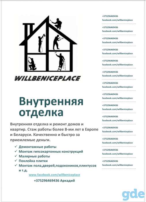 Внутренняя отделка Минск, фотография 6