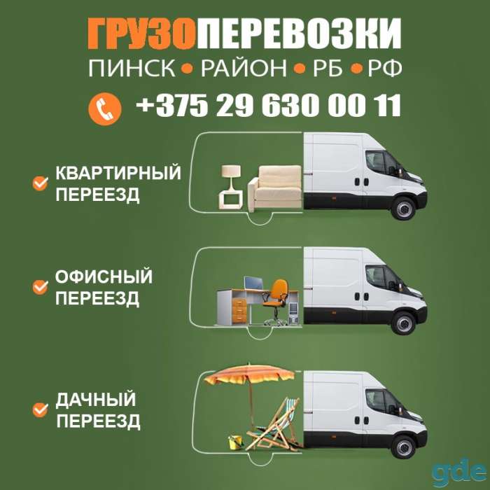 Грузоперевозки Пинск, фотография 1
