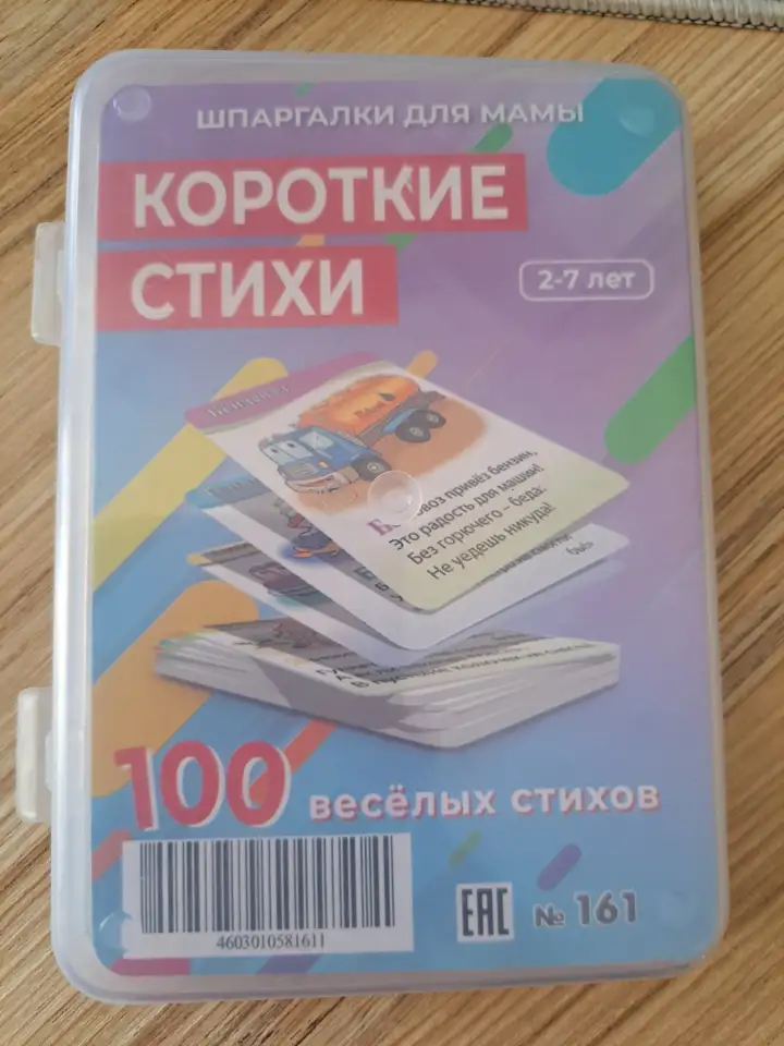 Карточки ламинированные, Короткие стихи (2-7лет), новые, фотография 6