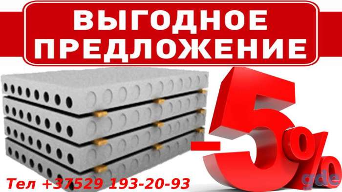 Плиты перекрытия Гомель и Область, фотография 1
