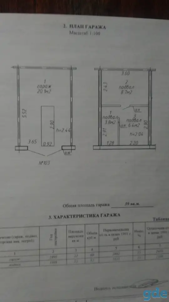Продается гараж, ул.Франциска Скорины, 50а, фотография 2