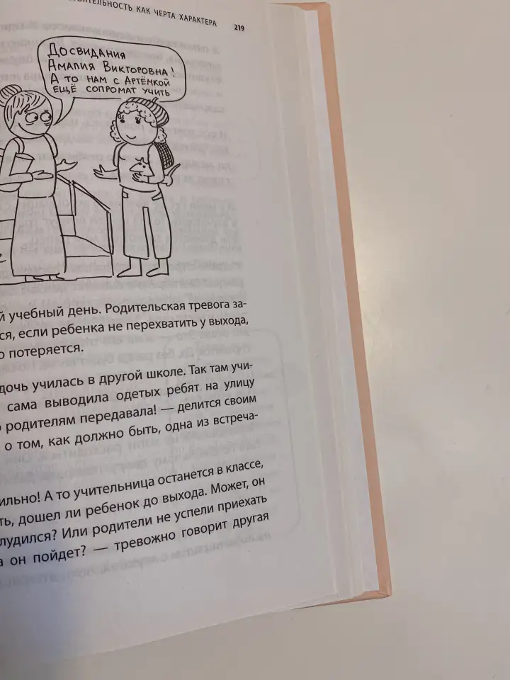 Книга как стать ленивой мамой Анна Быкова, фотография 3