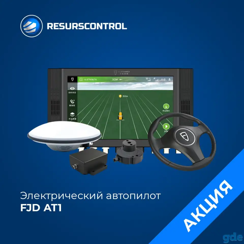 Система параллельного вождения (автопилот для с/х техники) FJD AT1, фотография 1