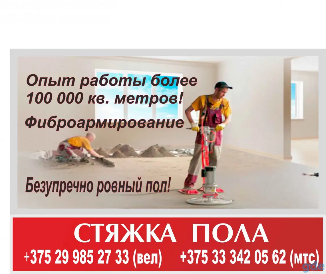 Стяжка пола, фотография 1