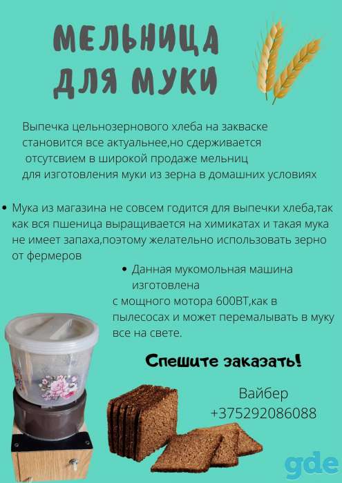 Мельница для муки, фотография 1
