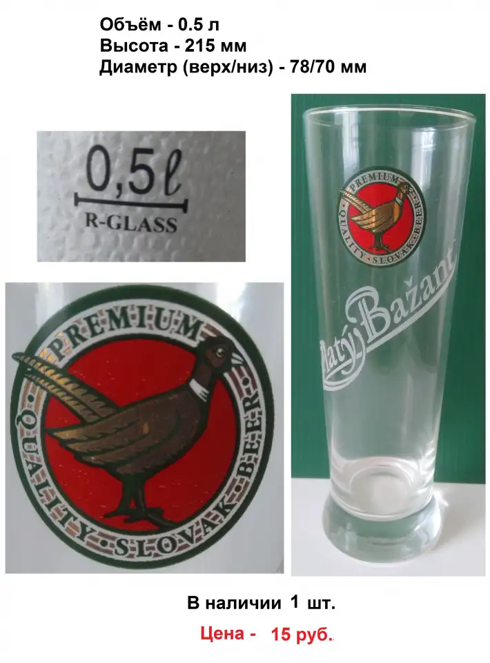 Бокалы Carlsberg и Zlaty Bazant для коллекции, фотография 2