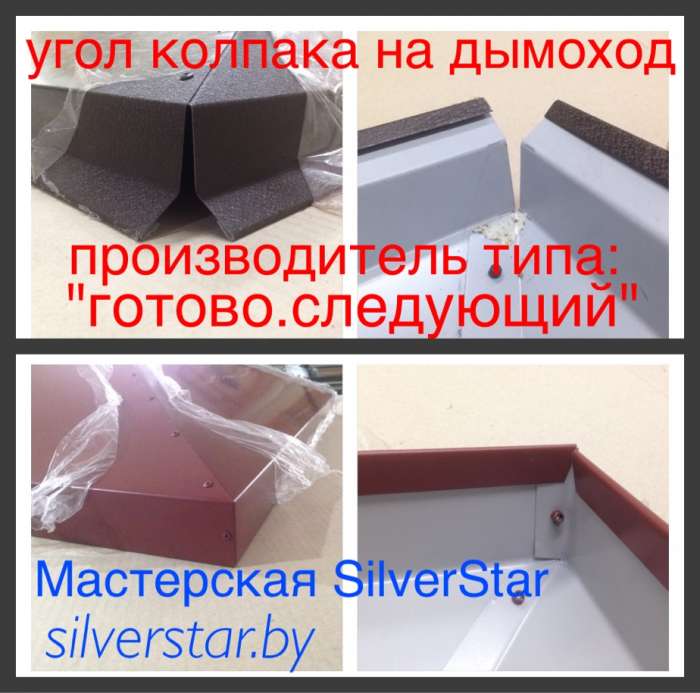 Доборные элементы кровли, фотография 7