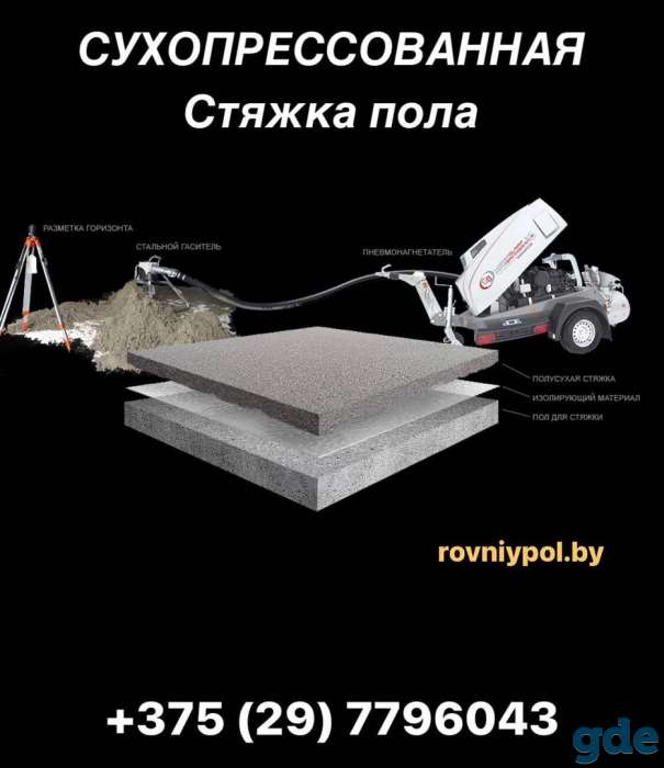 Стяжка пола сухопрессованная Гомель, фотография 3