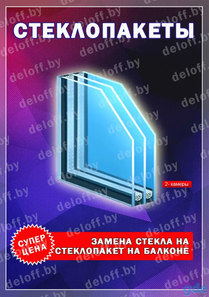 Замена стекла на стеклопакет на балконе, фотография 1