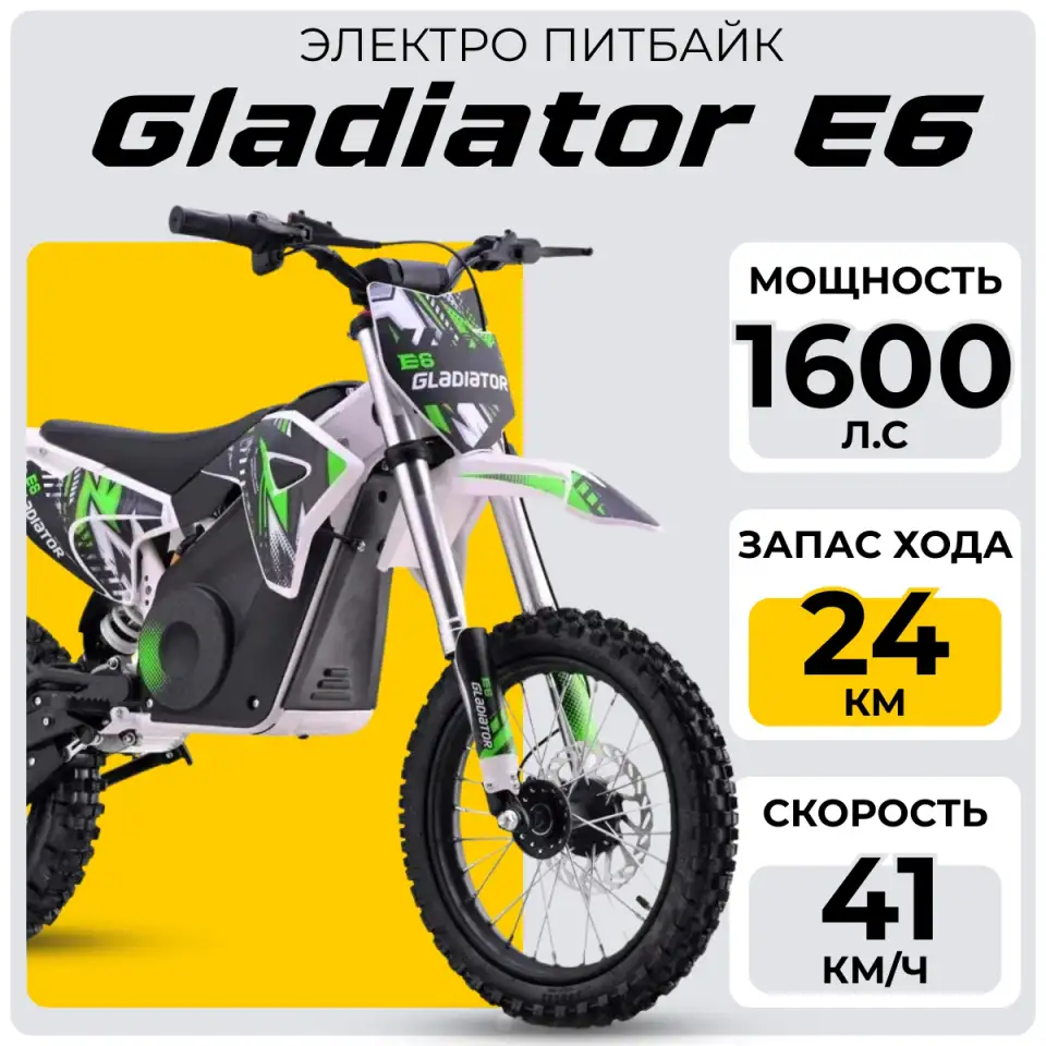 Электрический питбайк Gladiator E6, фотография 1