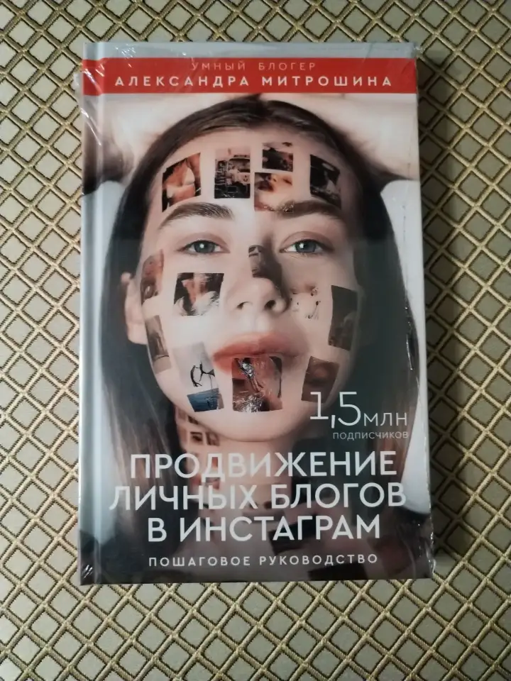 Продвижение личных блогов в инстаграм. А. Митрошина., фотография 1