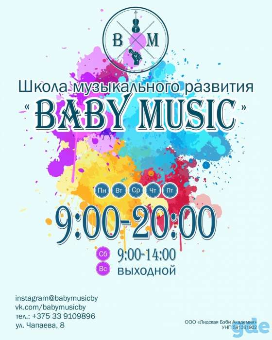 Школа музыкального развития BABY MUSIC, фотография 1