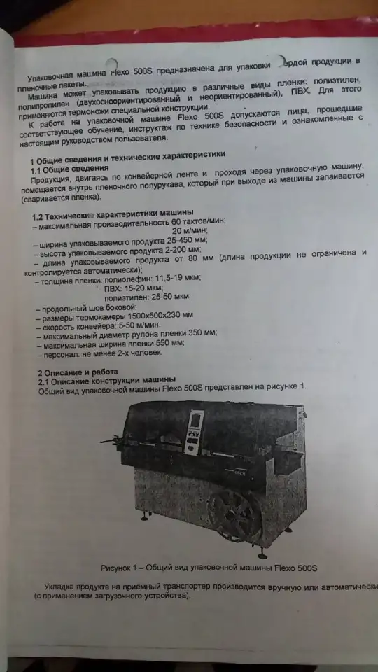Продажа упаковочной машины, фотография 1