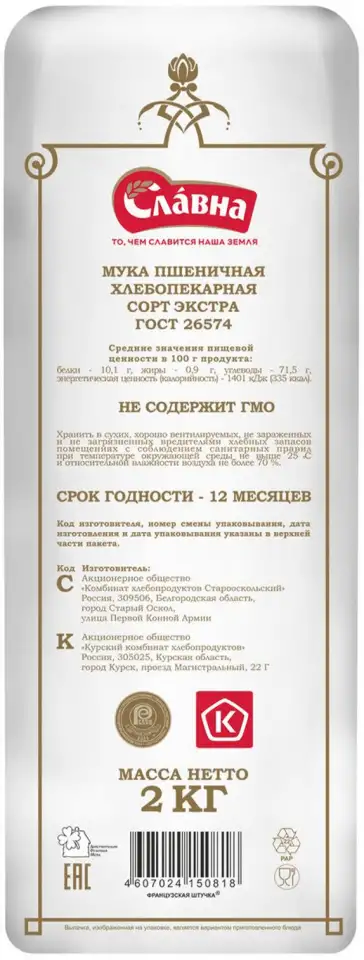 Мука пшеничная Французская штучка ЭКСТРА 2 кг, фотография 4
