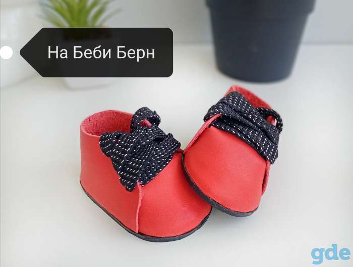 Обувь для кукол Беби Берн и Паула Рейна, фотография 1