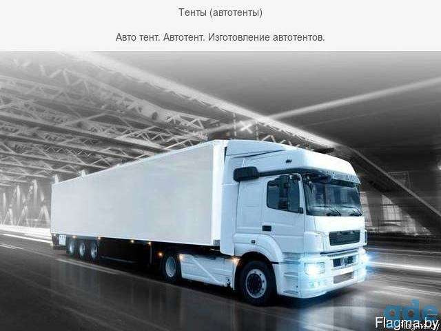 Тенты (автотенты), фотография 3