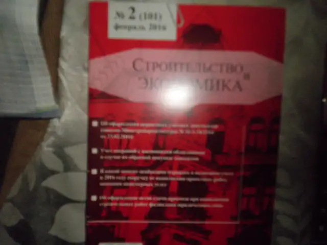 ПРОДАЖА Журналов Строительство и Экономика, фотография 3