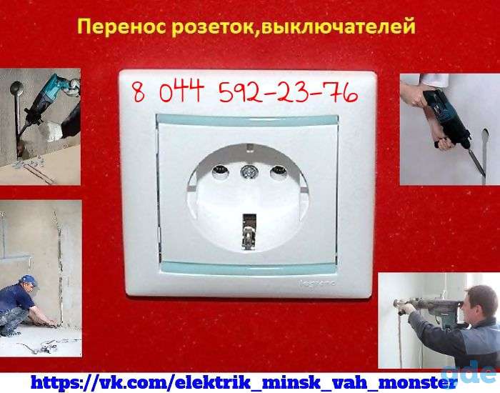 Электрик- перенос розеток, выключателей., фотография 1