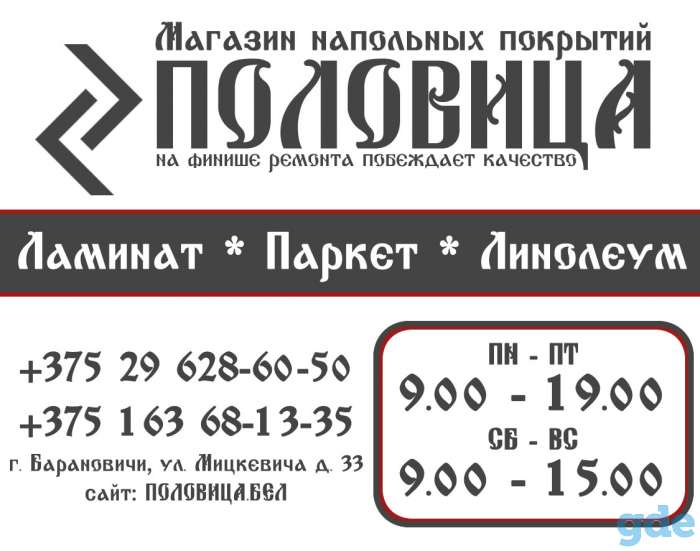 Магазин напольных покрытий 