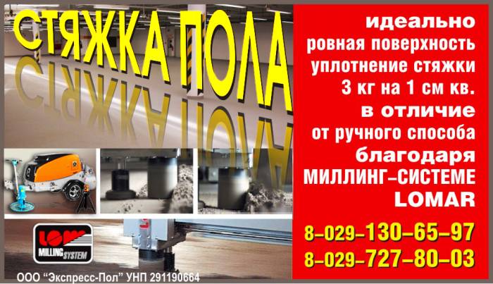 Стяжка пола, фотография 1