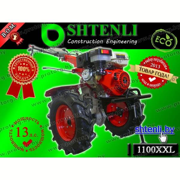 Мотоблок SHTENLI 1100 XXL (Exclusive) 13л.с. бензин с ВОМ, фотография 1