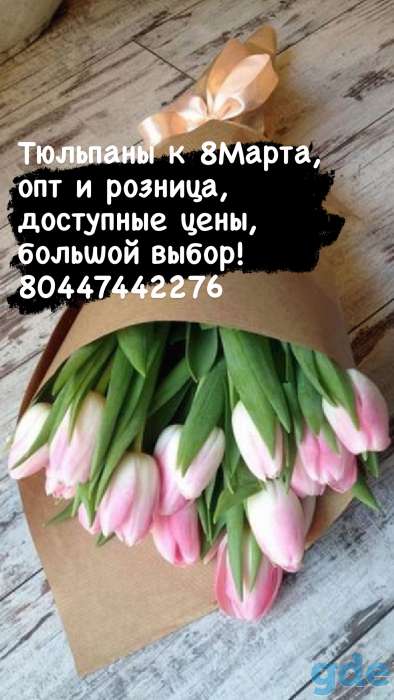 Цветы к 8 Марта, фотография 2
