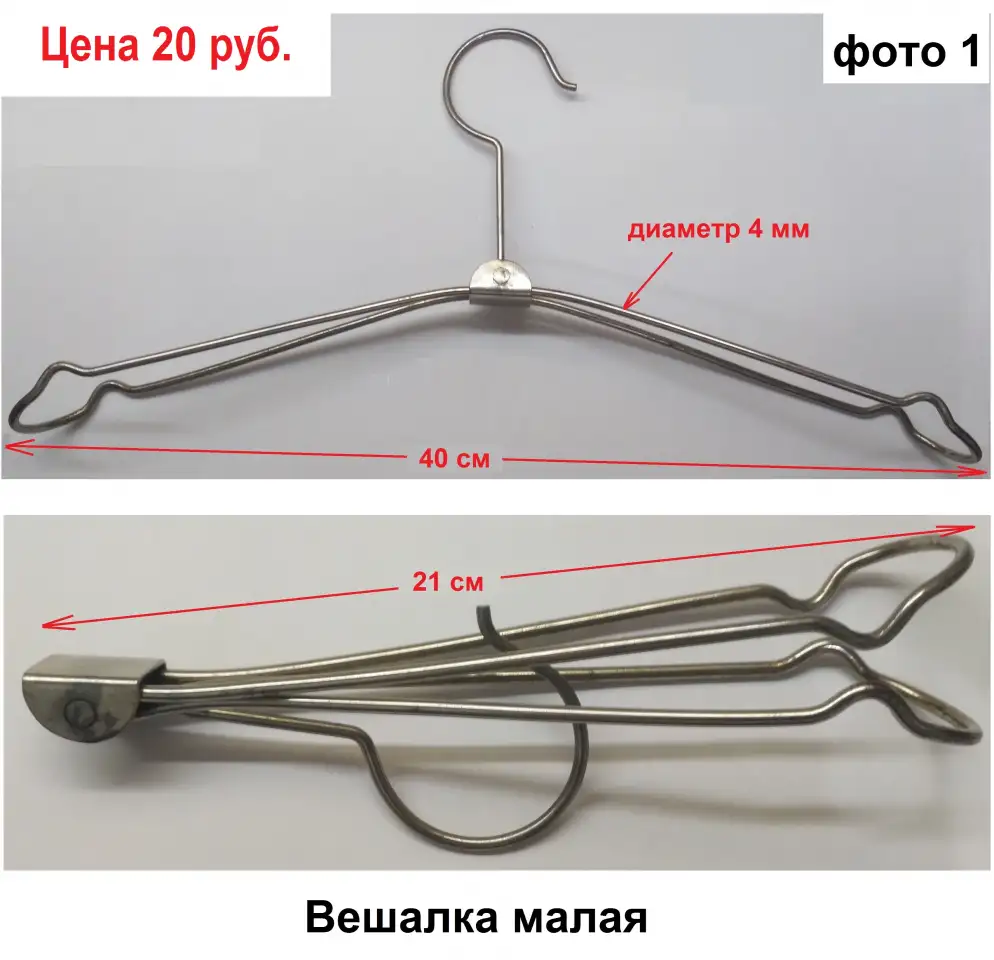Вешалки складные (металл 4 мм/хром, 1940-50 гг.), фотография 1
