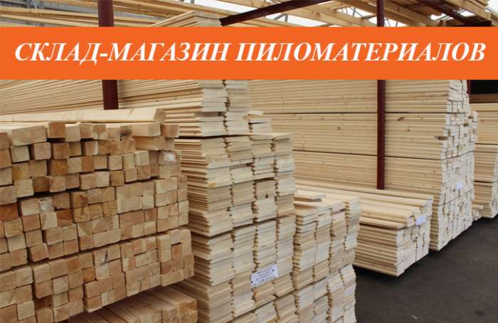 Пиломатериалы (Брус,доска) от 170р\м3, фотография 3