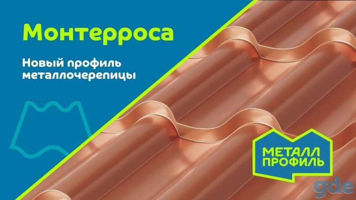 Металлочерепица, фотография 10