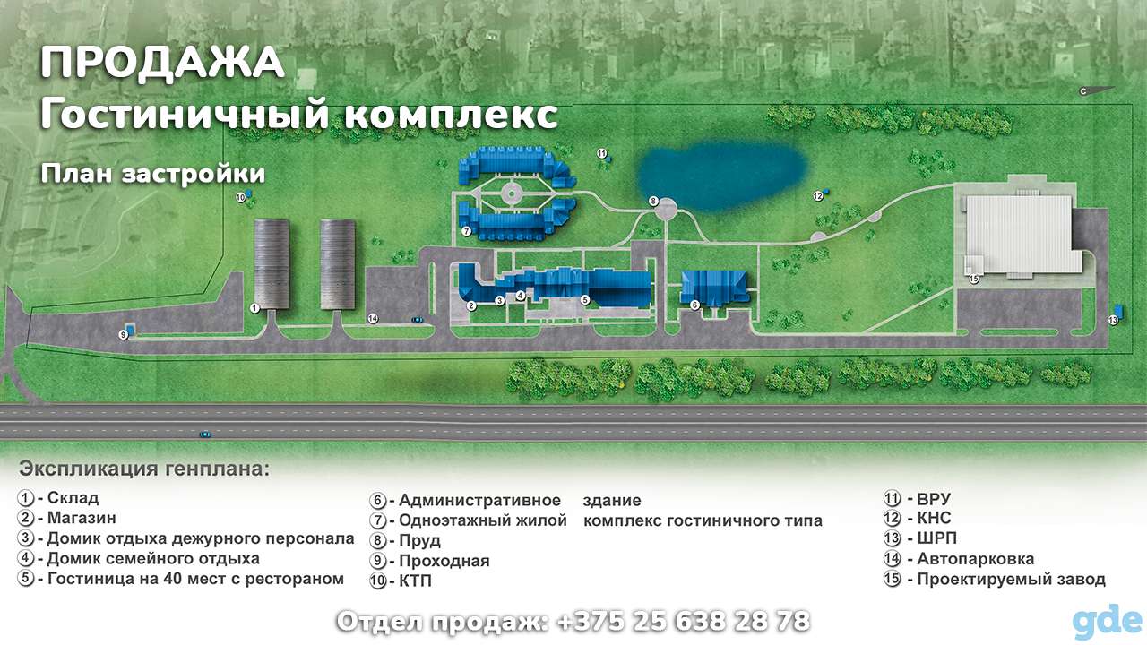Продажа гостиничного комплекса площадью 7054.8 м2 в г. Заславль (ул. Юбилейная), фотография 1