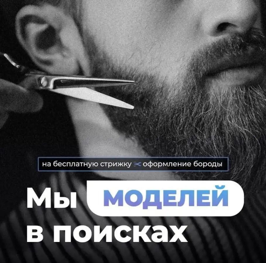 Мужская стрижка: волосы, борода, фотография 1