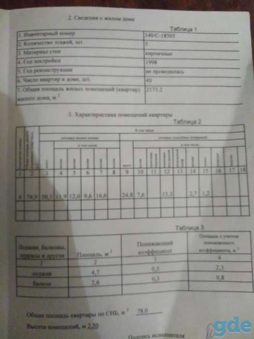 Продам квартиру, Снежкова, фотография 2
