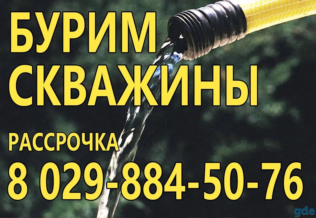 Бурение скважин на воду в Могилеве, фотография 1