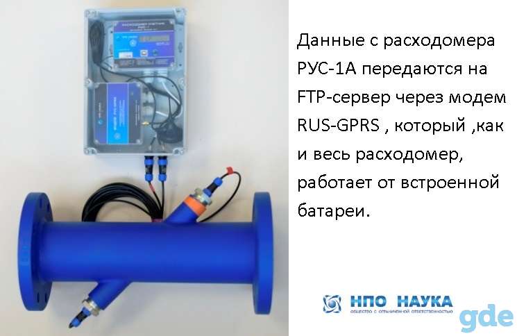 Автономный ультразвуковой расходомер РУС-1 А  для учета сточных  вод от НПО Наука, фотография 2