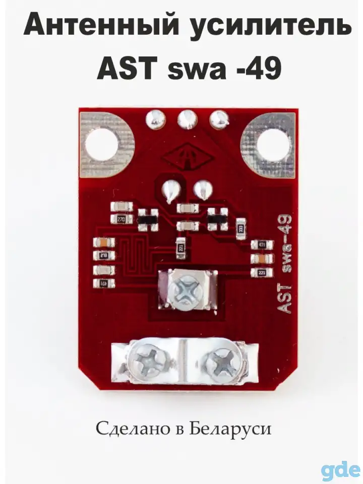 Усилитель антенный телевизионный AST SWA-49, фотография 1