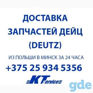 Оригинальные запчасти DEUTZ по оптовым ценам без посредников, фотография 1