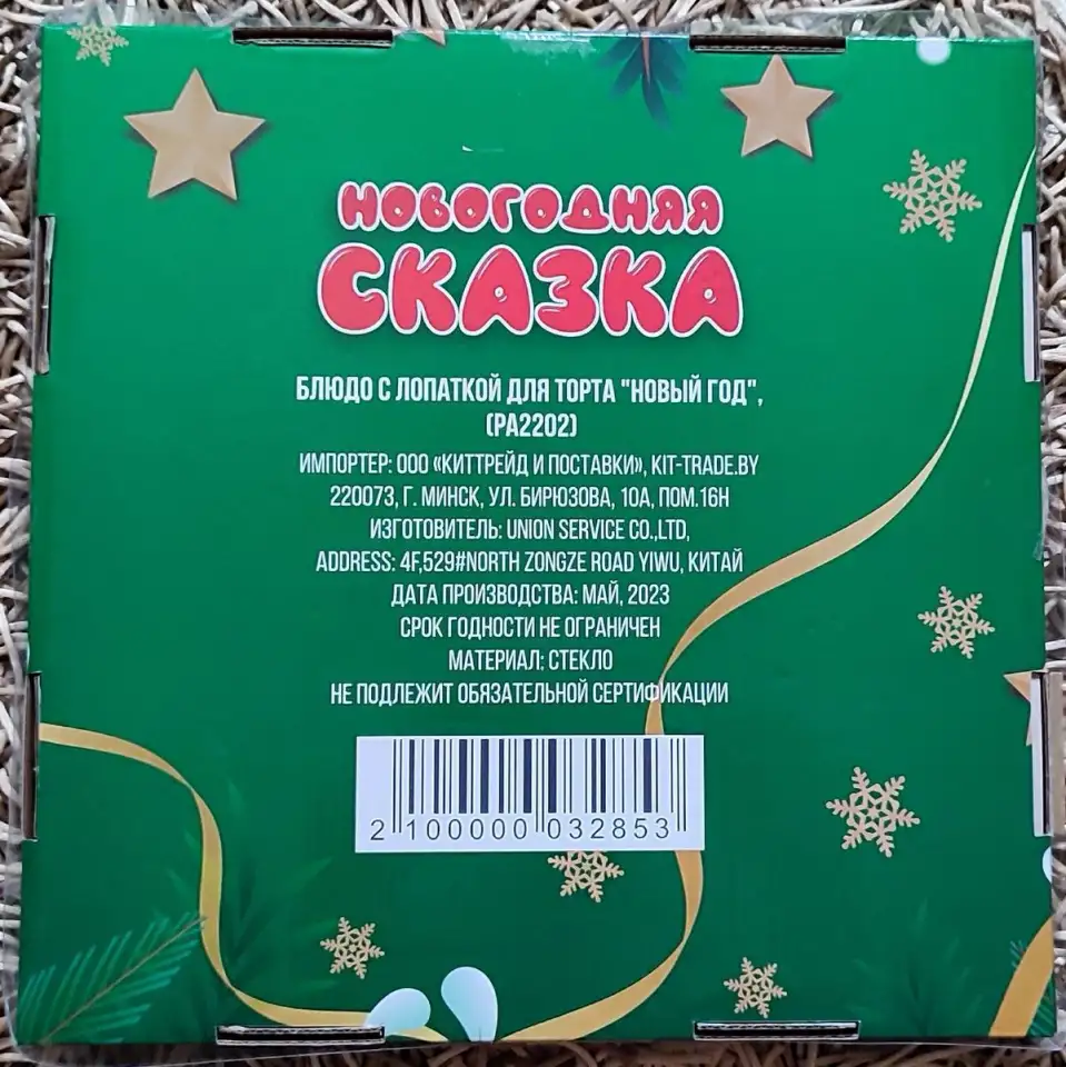 Блюдо для торта с лопаткой Новый год, фотография 2