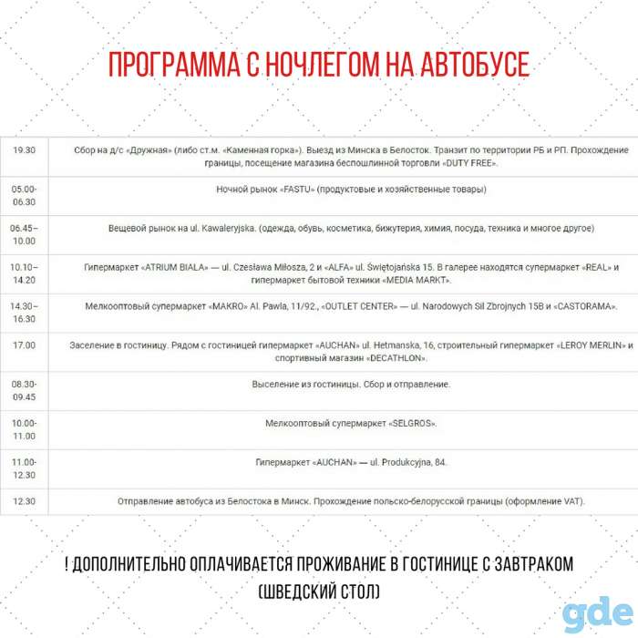 Шоп-тур в Белосток на микроавтобусе, фотография 6