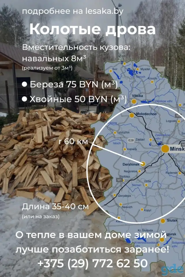 Дрова колотые, фотография 1